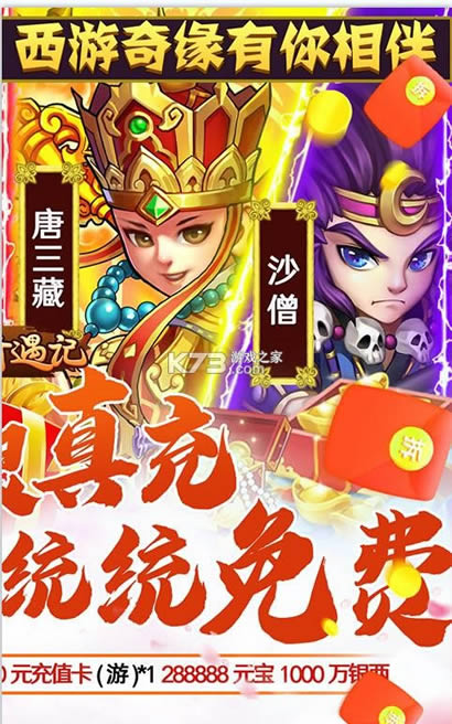 西游奇遇?v1.0.0 送十万充值版 截图