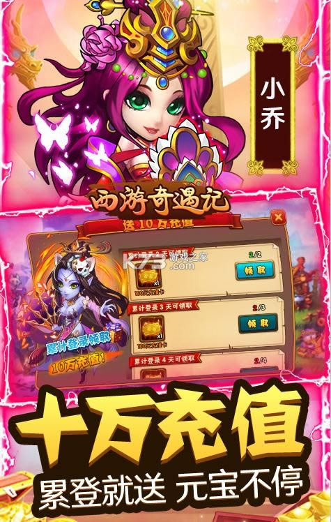 西游奇遇?v1.0.0 送十万充值版 截图