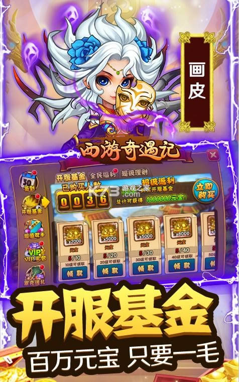 西游奇遇?v1.0.0 送十万充值版 截图