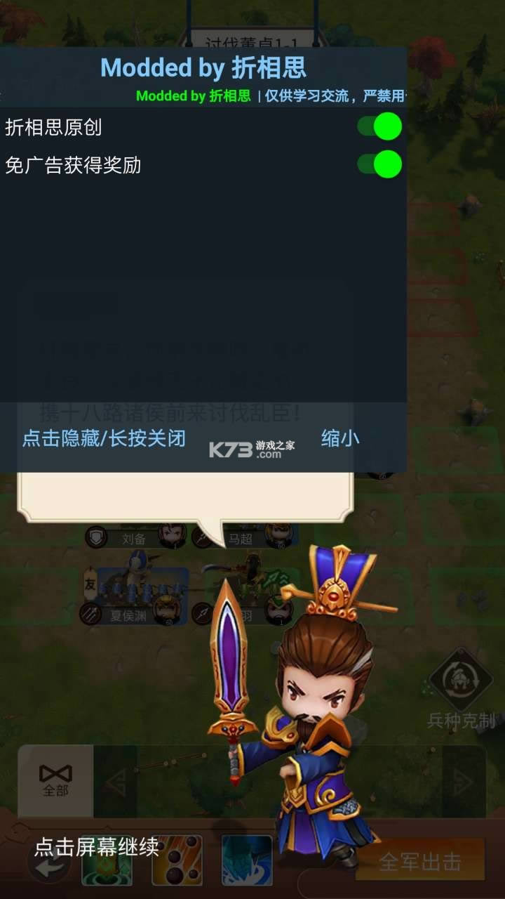 三国乱斗王?v1.0.3.404.401.0113 破解?截图