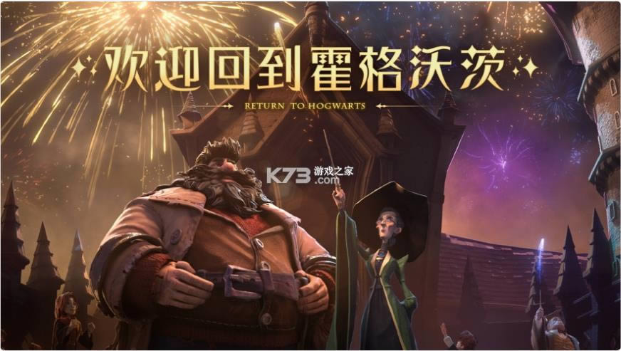 哈利波特魔法觉醒 v1.20.204890 正版 截图