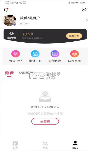 爱剪?v65.3 永久会员?截图