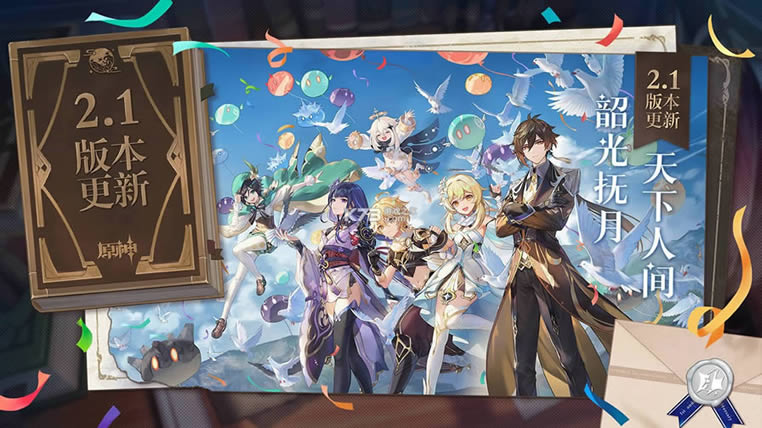 原神 v2.4.0 周年庆版?截图