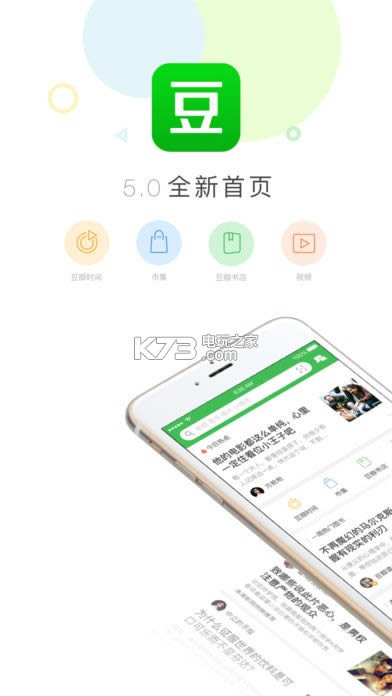 豆瓣 v7.0.0 旧版本安装包 截图