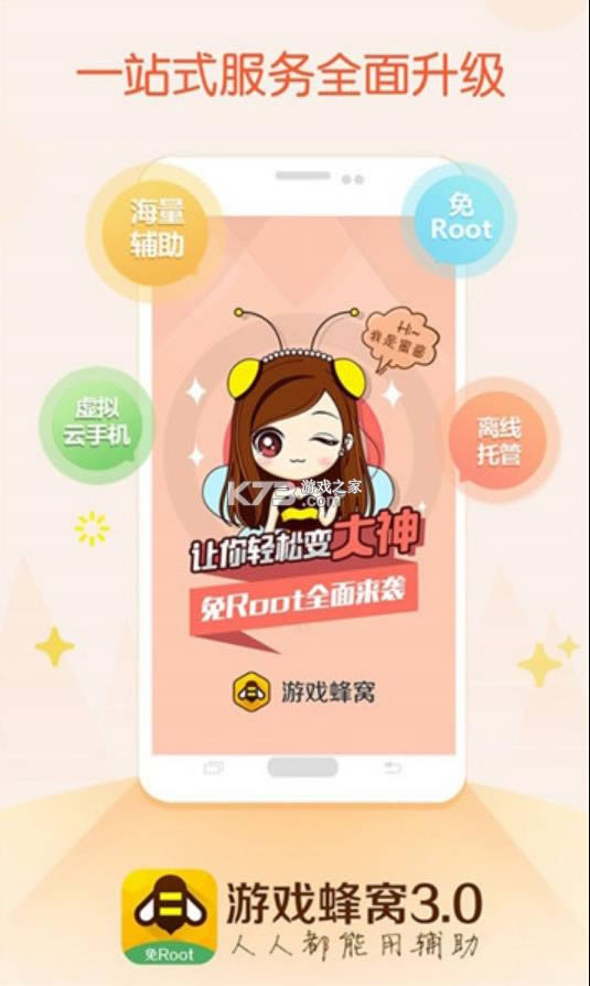 游戏蜂窝 v4.3.0.0 2022最新版 截图