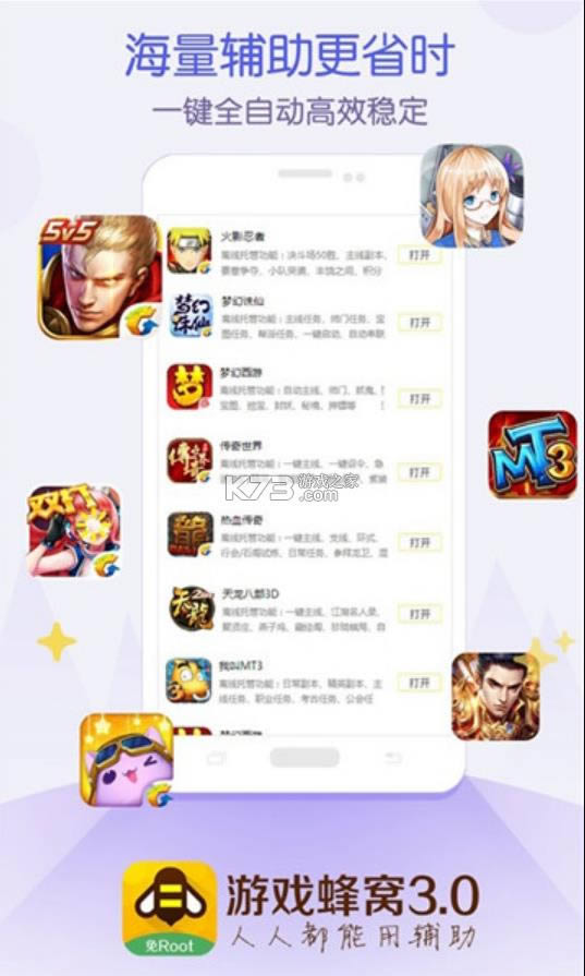 游戏蜂窝 v4.3.0.0 2022最新版 截图