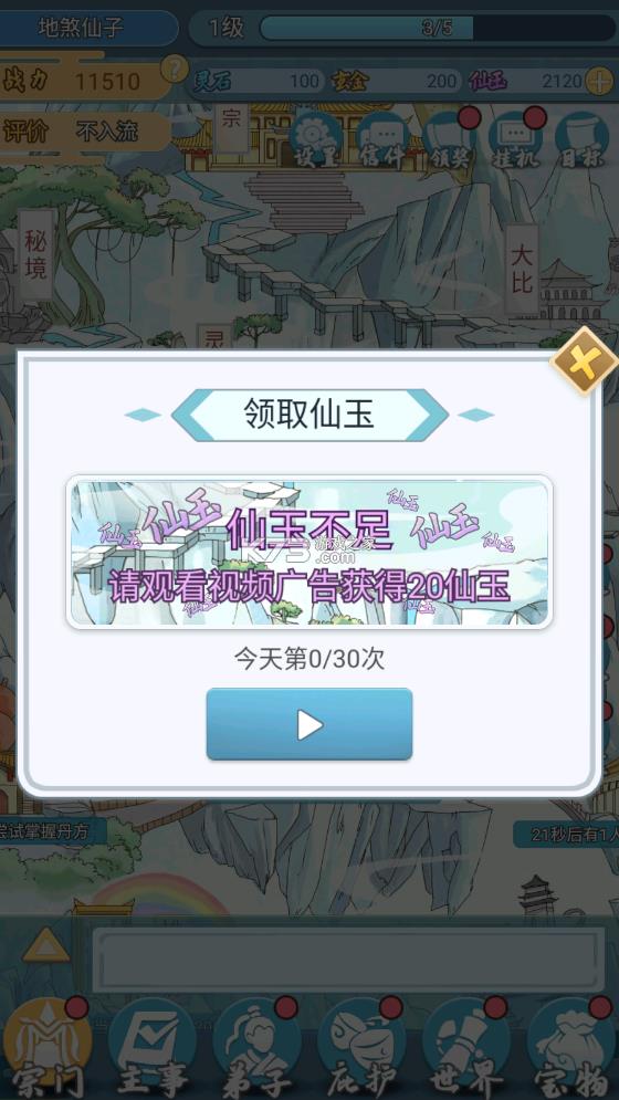 修仙门派模拟?v1.2 破解?截图