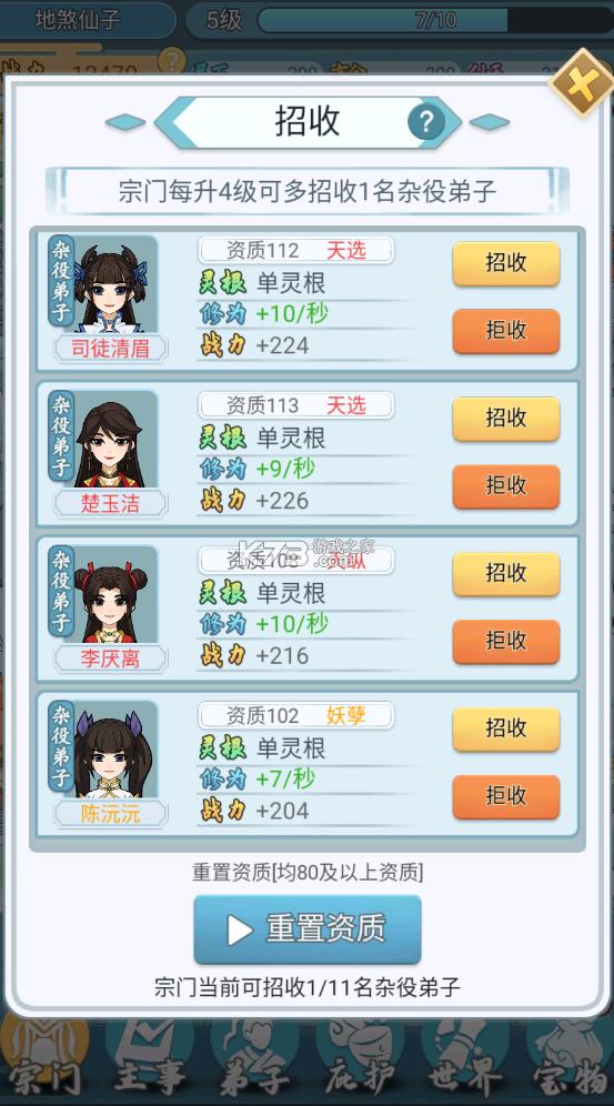 修仙门派模拟?v1.2 破解?截图