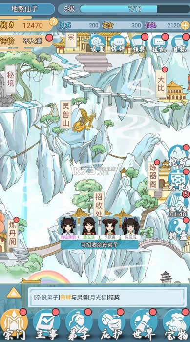 修仙门派模拟?v1.2 破解?截图