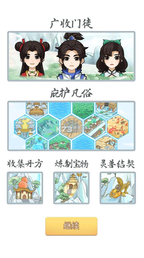 修仙门派模拟?v1.2 破解?截图