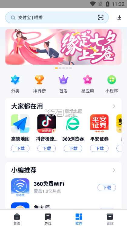 360ֻ v10.2.2 10汾 ͼ