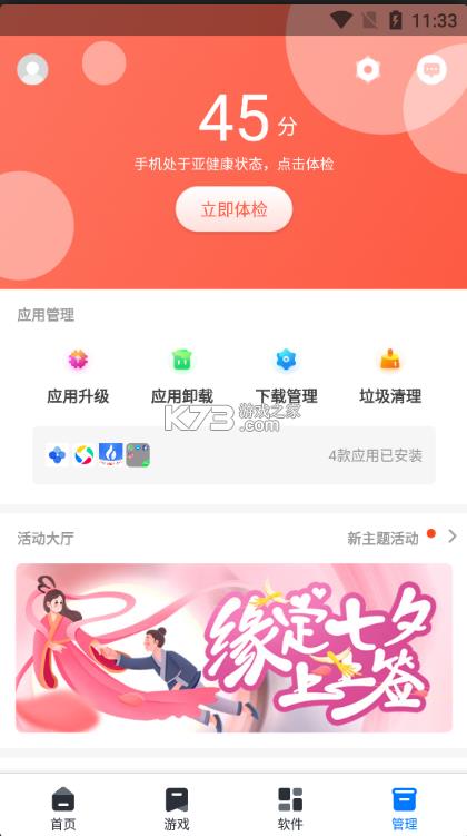 360ֻ v10.2.2 10汾 ͼ