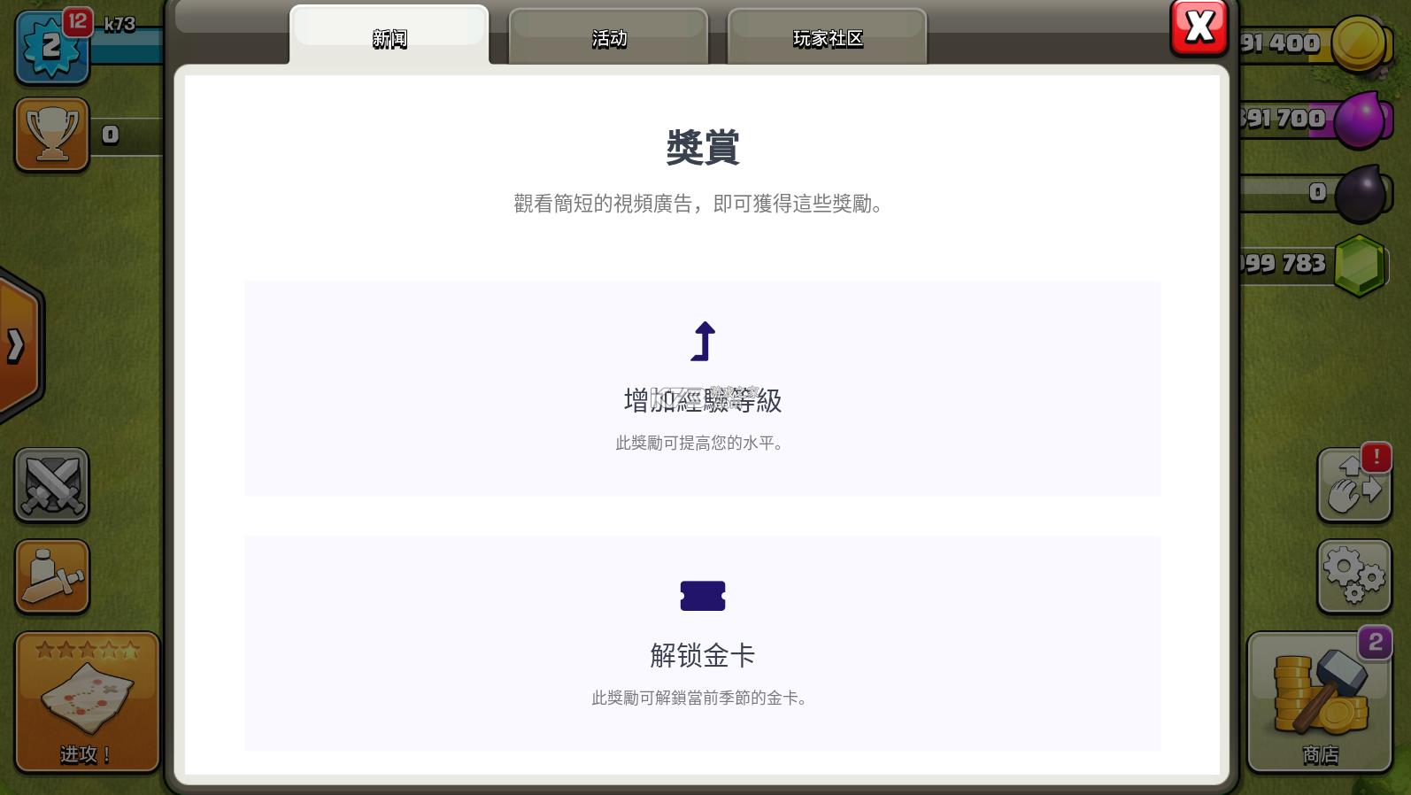 部落冲突 v14.211.10 破解版下载无限宝?021 截图