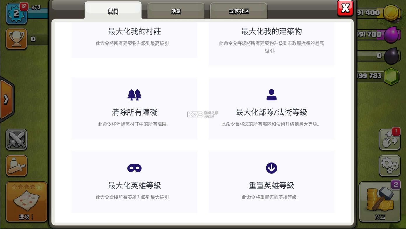 部落冲突 v14.211.10 破解版下载无限宝?021 截图