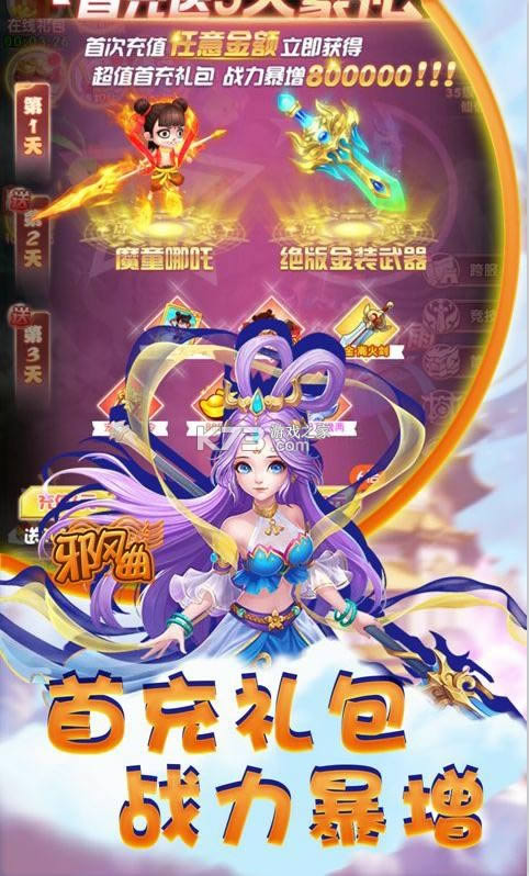 邪风?v1.0.0 无限仙玉?截图