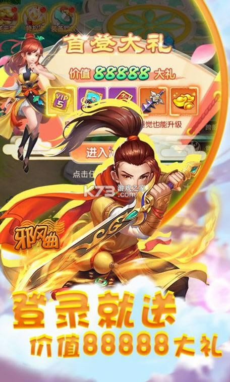 邪风?v1.0.0 无限仙玉?截图