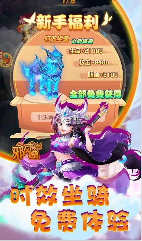 邪风?v1.0.0 无限仙玉?截图