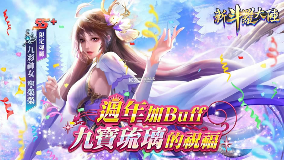 新斗罗大?v1.1.7.0 台服官方?截图