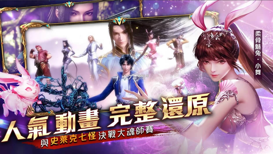 新斗罗大?v1.1.7.0 台服官方?截图