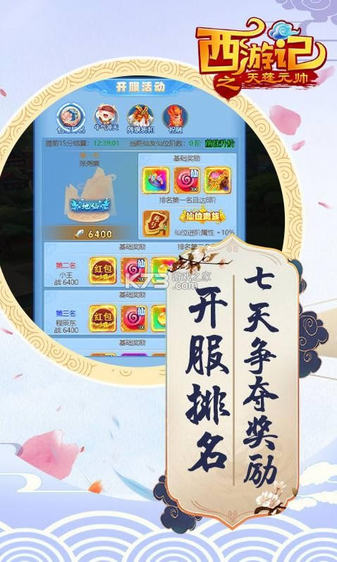 西游记之天蓬元帅 v1.0.0 ?48红包?截图