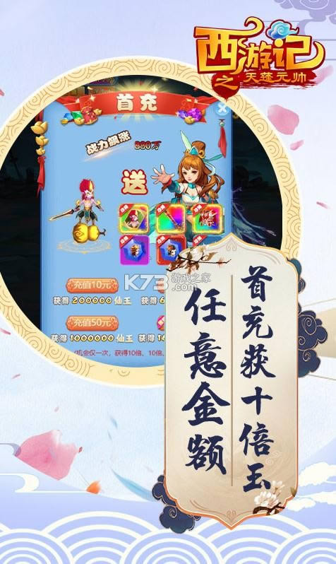西游记之天蓬元帅 v1.0.0 ?48红包?截图