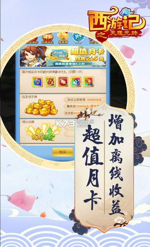 西游记之天蓬元帅 v1.0.0 ?48红包?截图