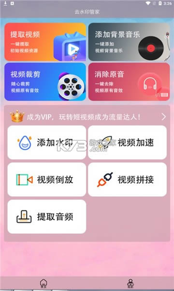 ȥˮӡܼ v1.0.1 ֻ ͼ