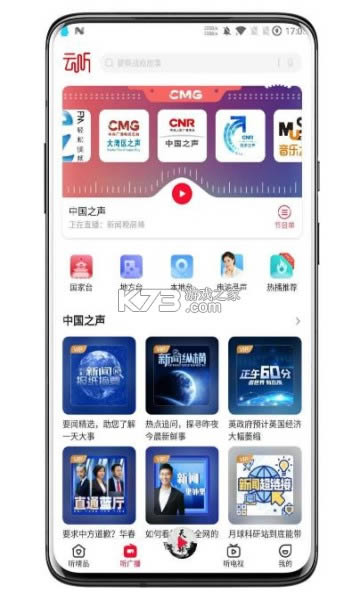 云听 v6.37.7.10549 2022最新版 截图