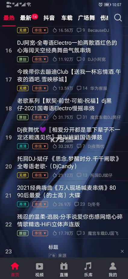 dj秀 v4.5.7 破解?截图