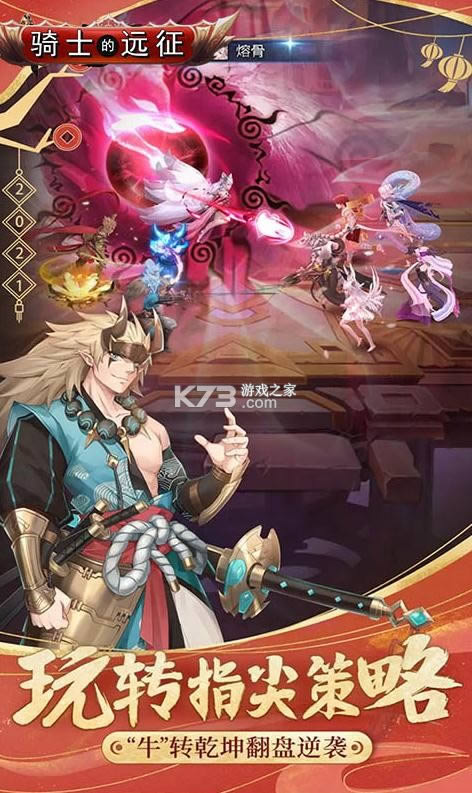 骑士的远征无限充值卡版(暂未上线)-骑士的远征送648元充值卡v1.0送充值卡版