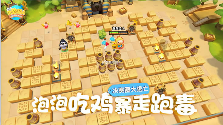 全民泡泡超人 v2.1.1 最新版 截图