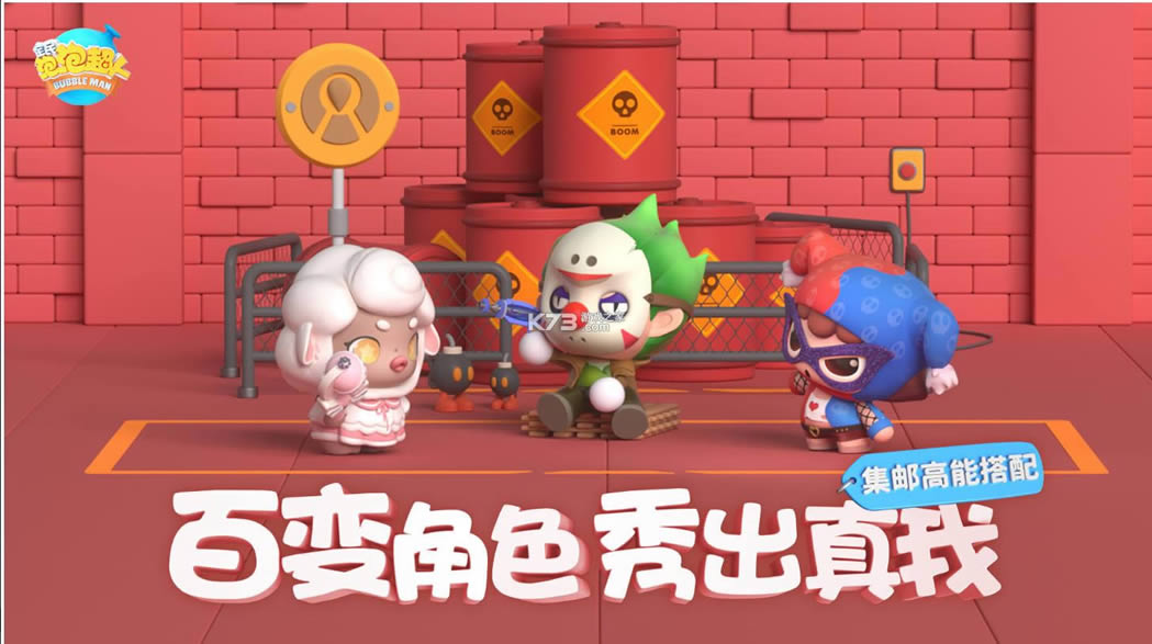 全民泡泡超人 v2.1.1 最新版 截图