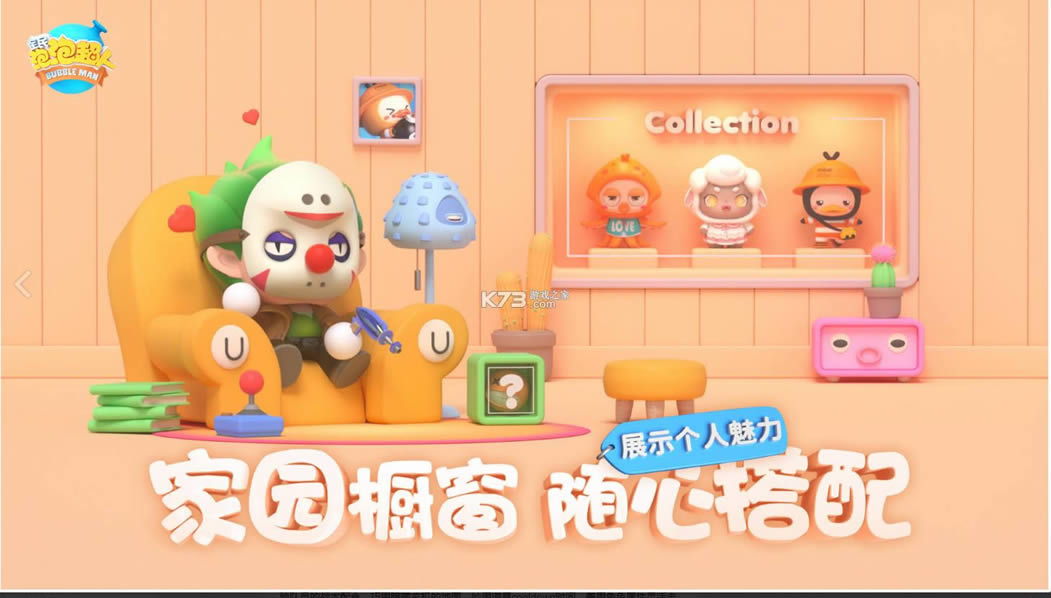 全民泡泡超人 v2.1.1 最新版 截图