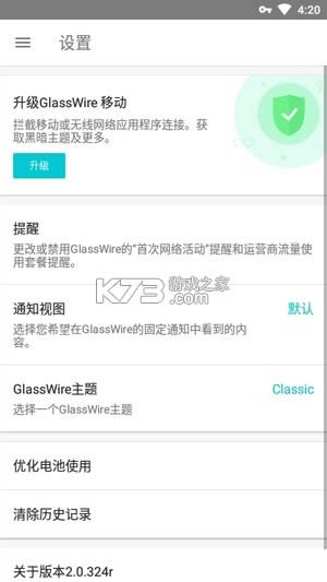 glasswire v3.0.363r  ͼ