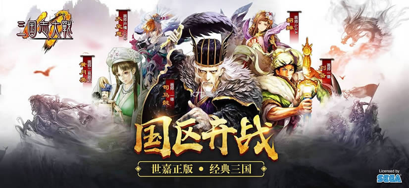 三国志大?v3.50 2022最新版 截图