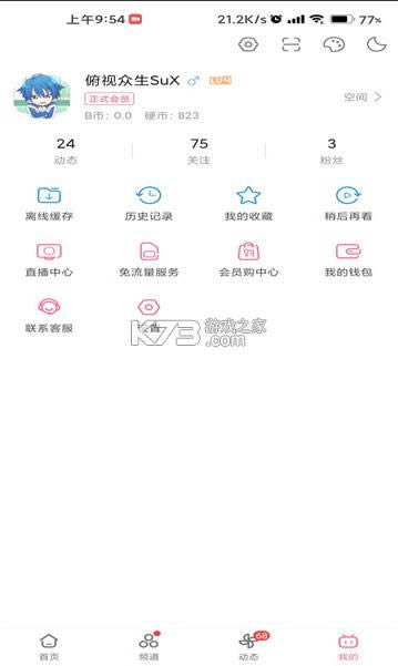 哔哩哔哩 v6.18.0 养老版?截图