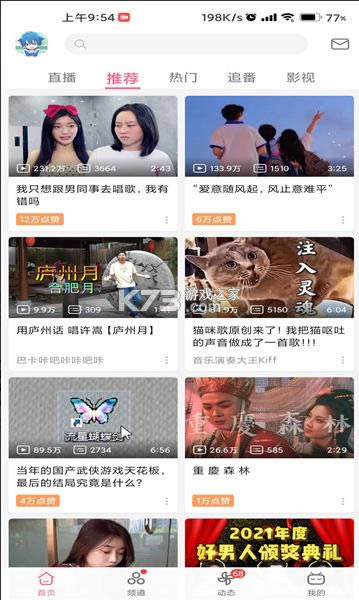 哔哩哔哩 v6.18.0 养老版?截图
