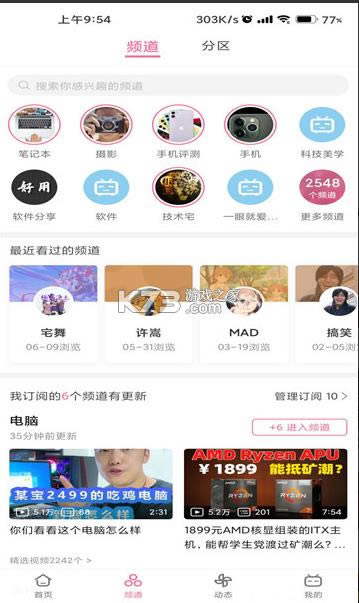 哔哩哔哩 v6.18.0 养老版?截图