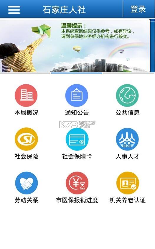 河北人社最新版app-河北人社app最新手机版免费提供下载v9.2.21