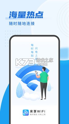 来享wifi2022最新版-来享wifi app下载v1.0.3官方版