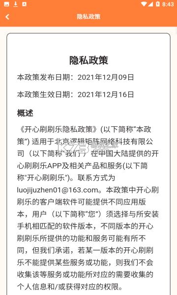 开心刷刷乐app安卓版-开心刷刷乐app下载v1.0.0.0领现金版