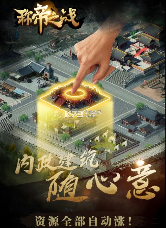 称帝之战手游(暂未上线)-称帝之战游戏预约v1.0.0安卓版