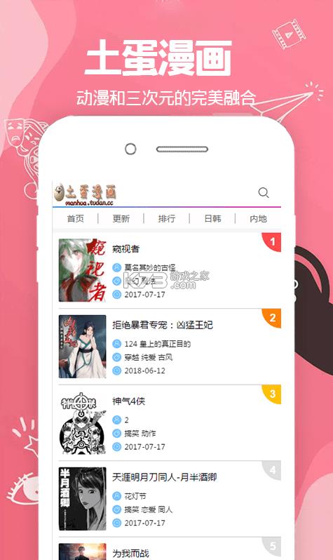 土蛋漫画官方版-土蛋漫画下载最新版v1.0.0app最新版本