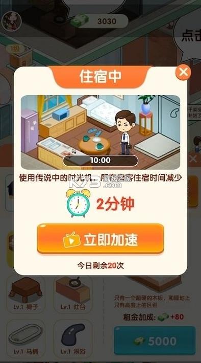 我是包租婆安卓版-我是包租婆游戏免费下载v1.0.3最新版