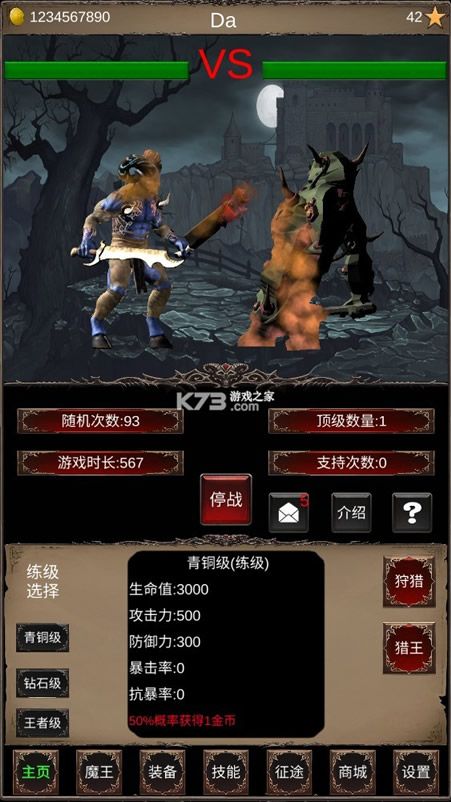 魔王修仙传2破解版-魔王修仙传2无限金币下载v2.3