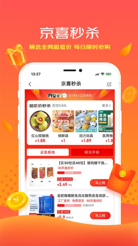 京喜旧版本app-京喜老版本app下载v4.2.0历史版本
