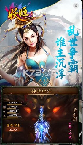 妖姬ol唯美三国游戏-妖姬ol唯美三国手游下载v2.0.7安卓版