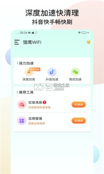 猎鹰WiFi软件-猎鹰WiFi app官方版下载v1.0.1安卓版