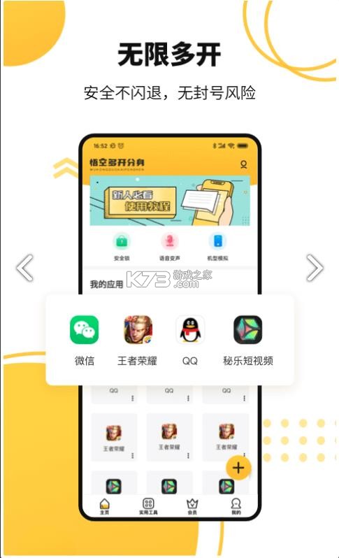 悟空多开分身老版本-悟空多开分身旧版本下载v2.3.5