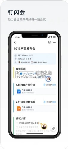 钉钉2.10.0版下载